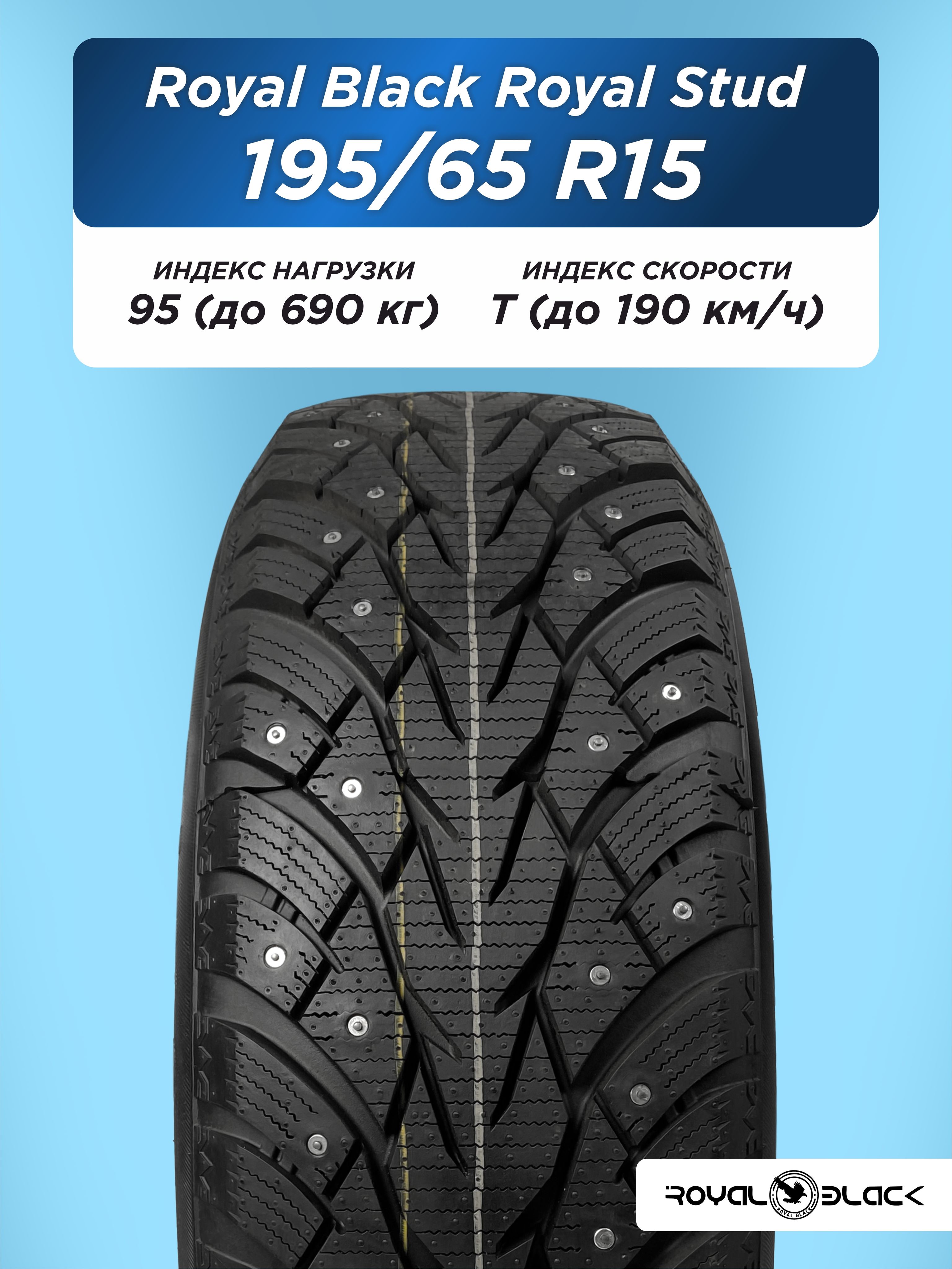 Автошина 195/65 R15 Royal Black Royal Stud XL 95 T шип