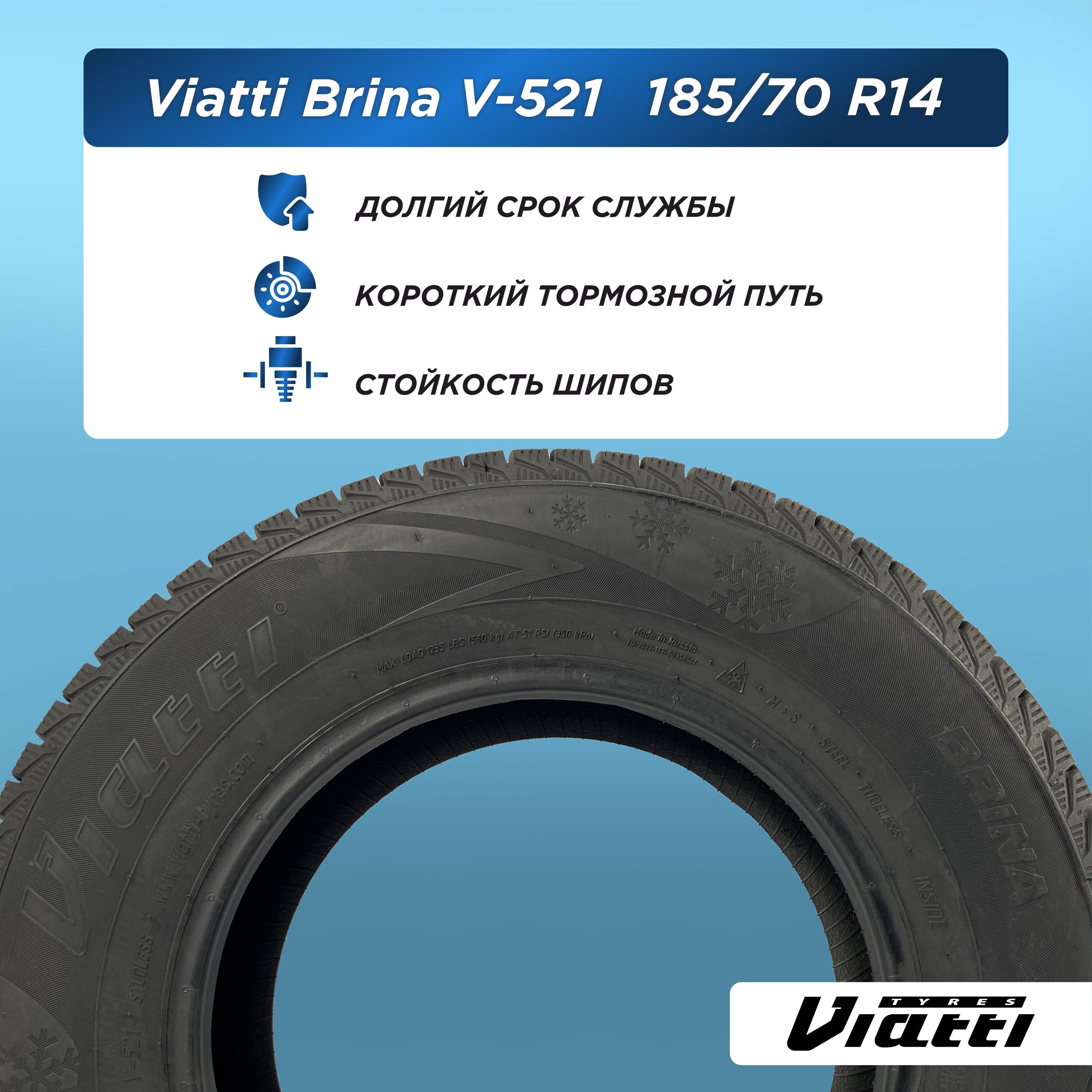 Автошина 185/70 R14 VIATTI Brina V-521 88 T н/шип