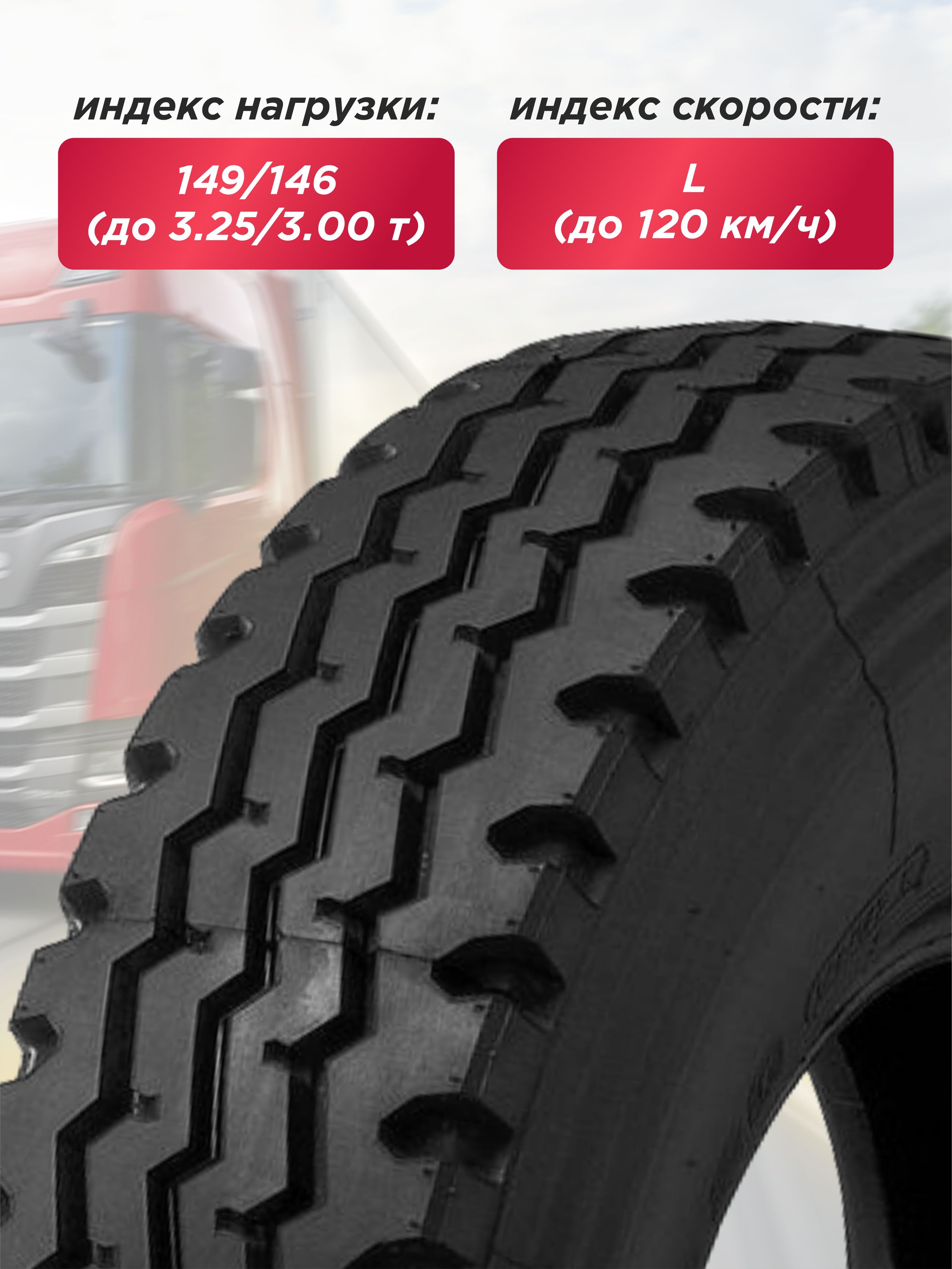 Грузовая шина 11,00 R22,5 EVERTON STA01 149/146 L 18PR