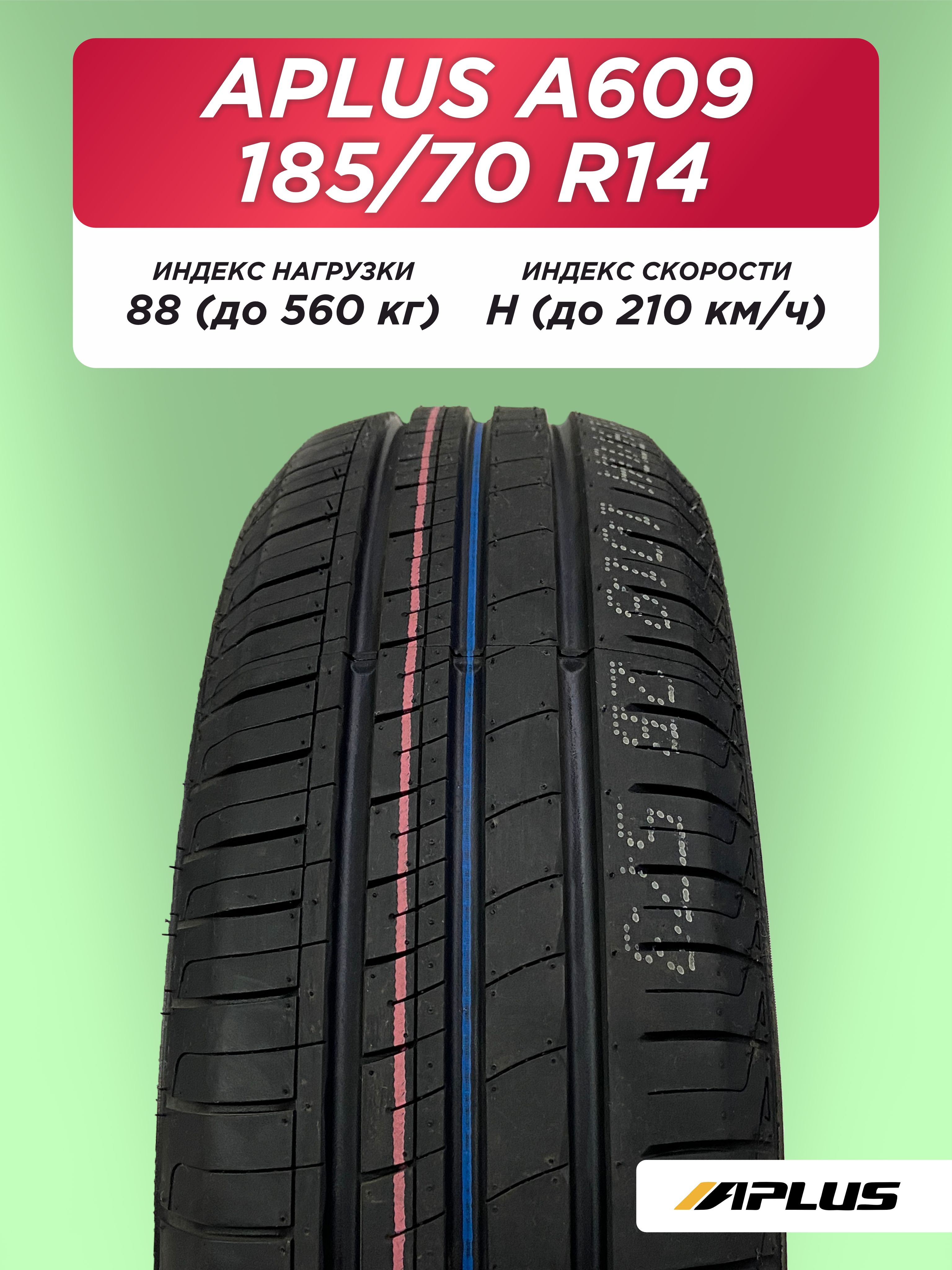 Автошина 185/70 R14 Aplus A609 88 H б/к