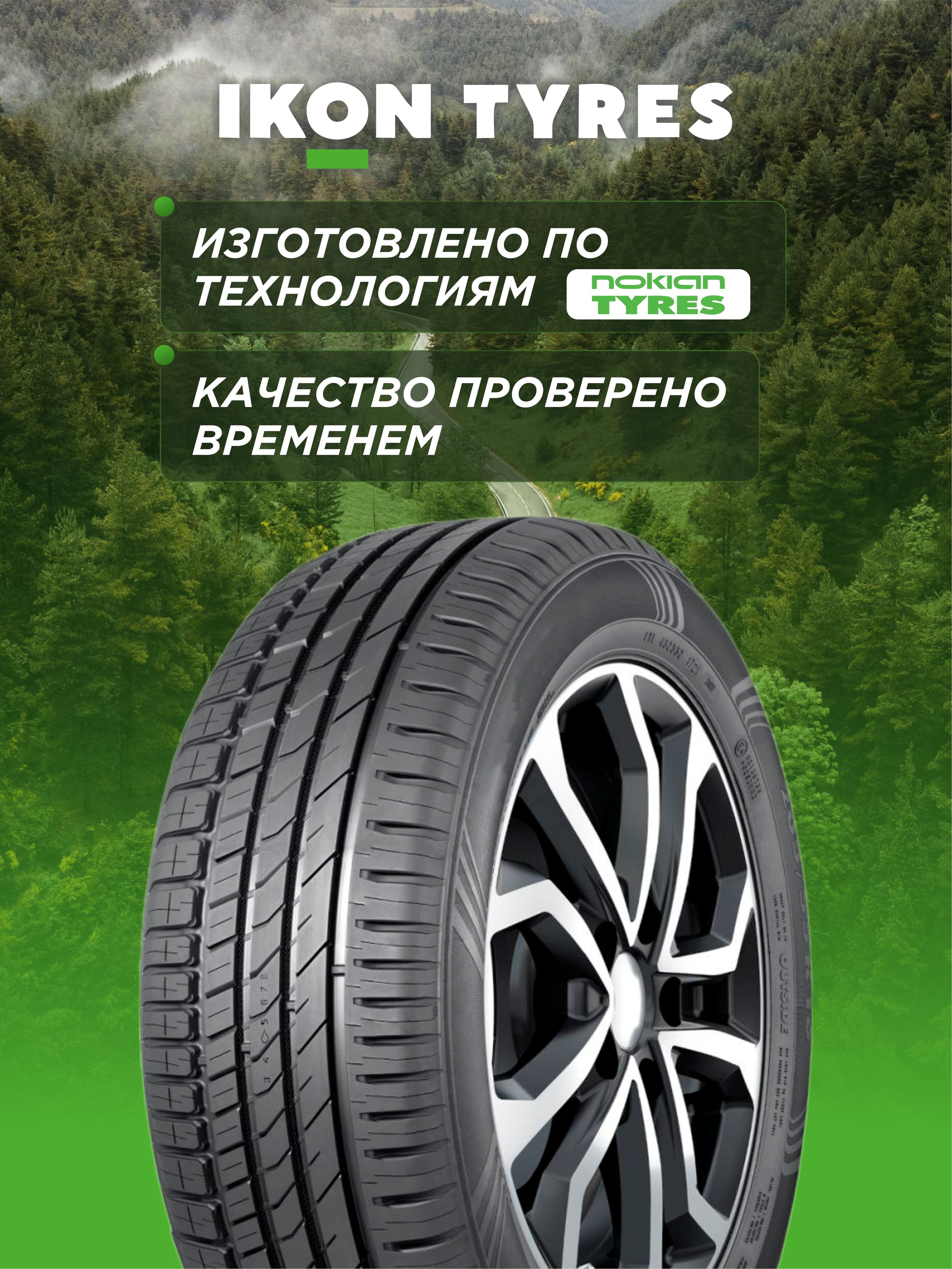 Автошина 195/55 R16 Ikon Nordman SX3 XL 91 H б/к