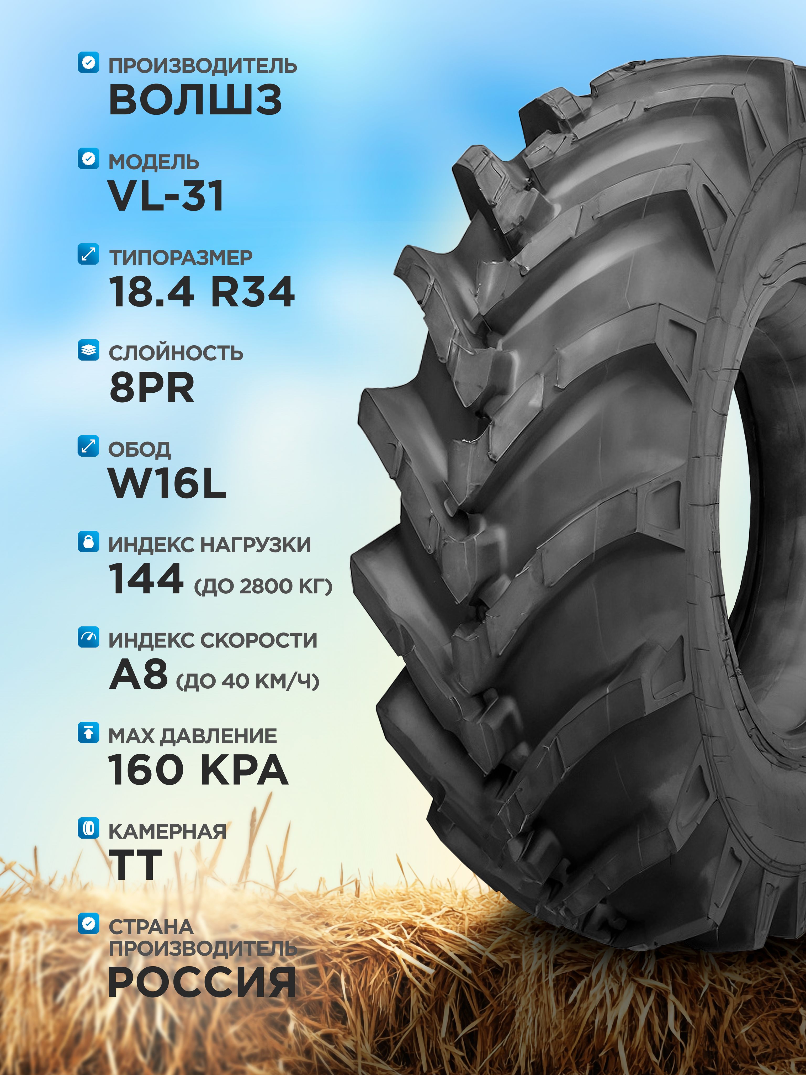 Сельхозшина 18,4 R34 VL-31 ВолШЗ и144 нс8 с камерой