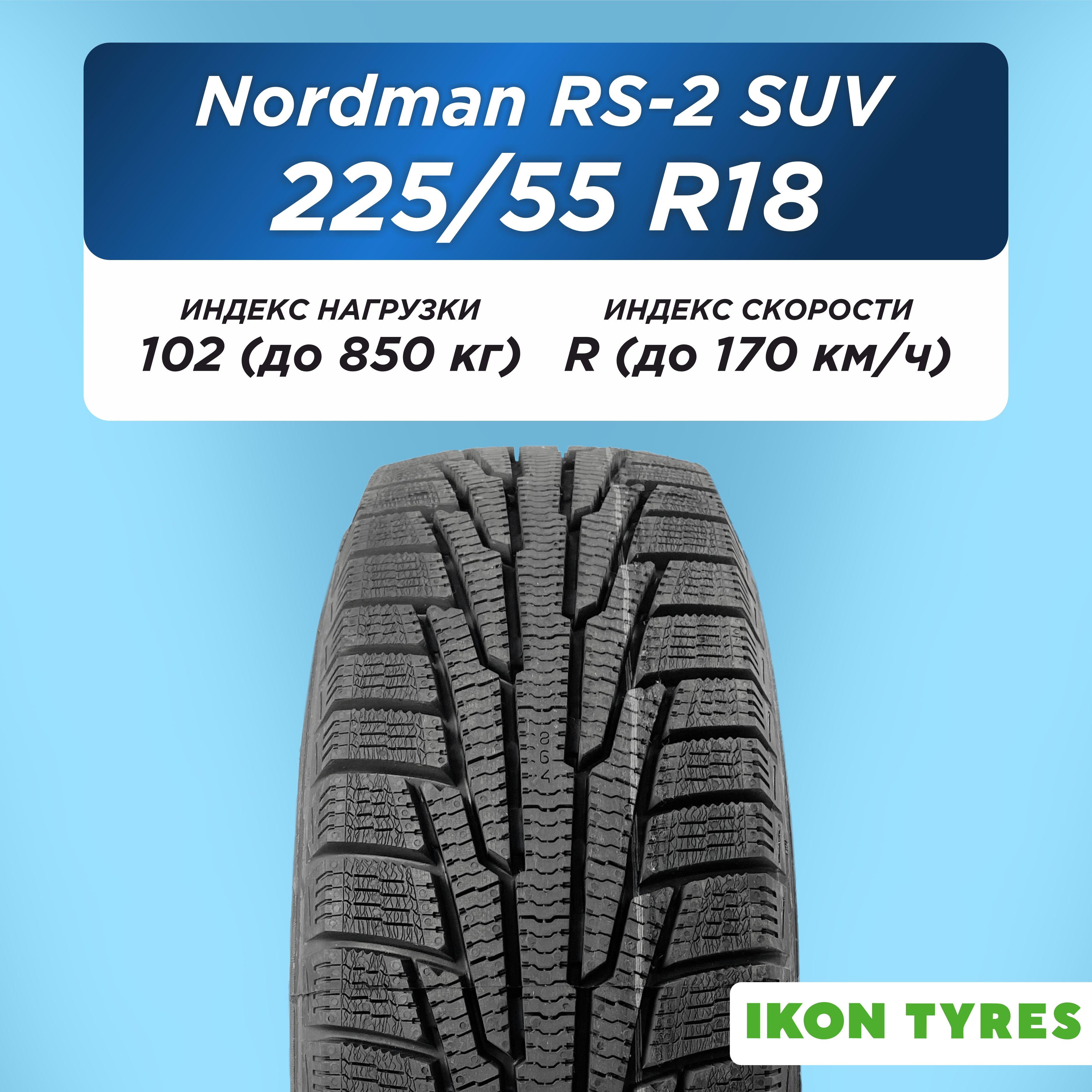 Автошина 225/55 R18 Ikon Nordman RS2 SUV XL 102 R н/шип