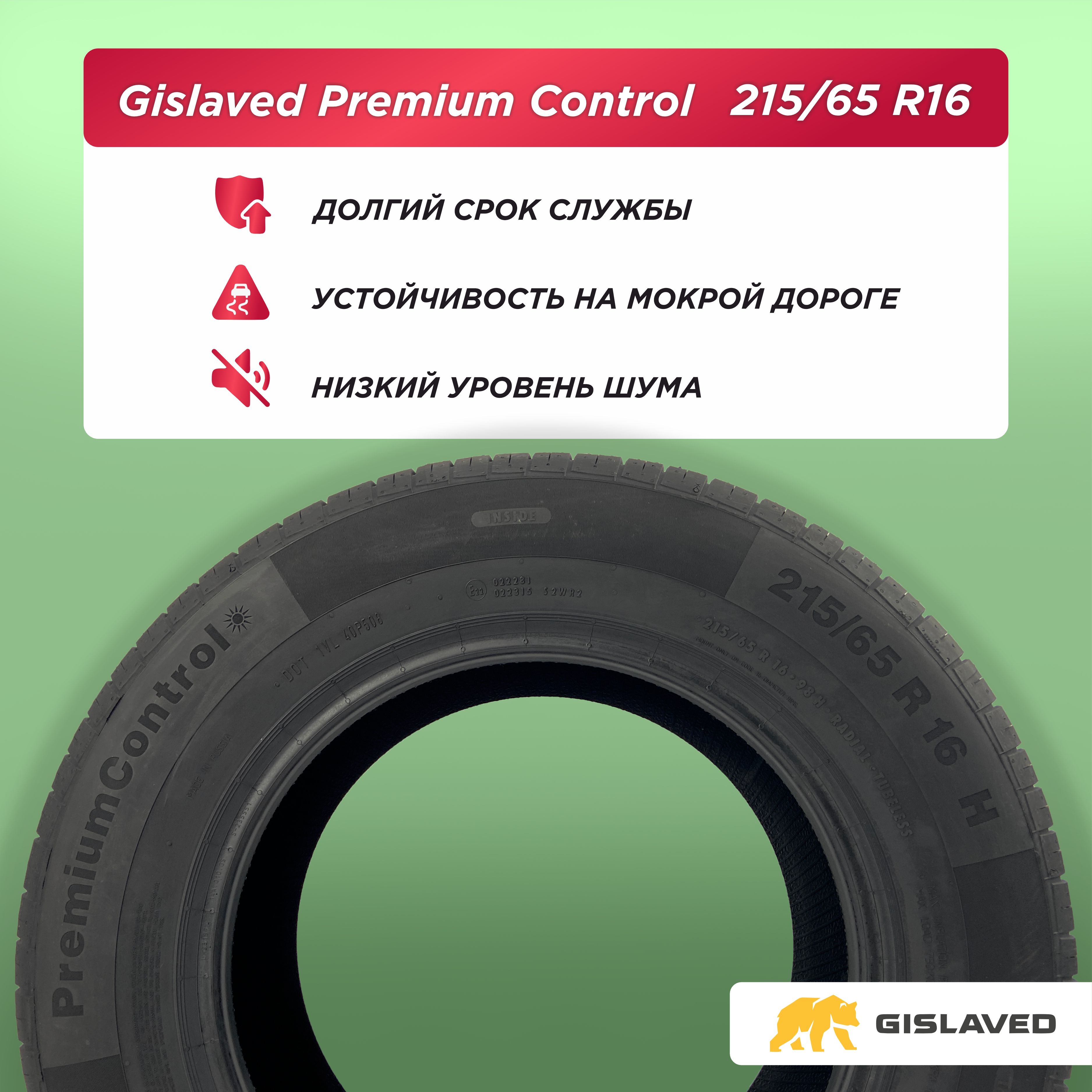 Автошина 215/65 R16 Gislaved Premium Control 98 H б/к
