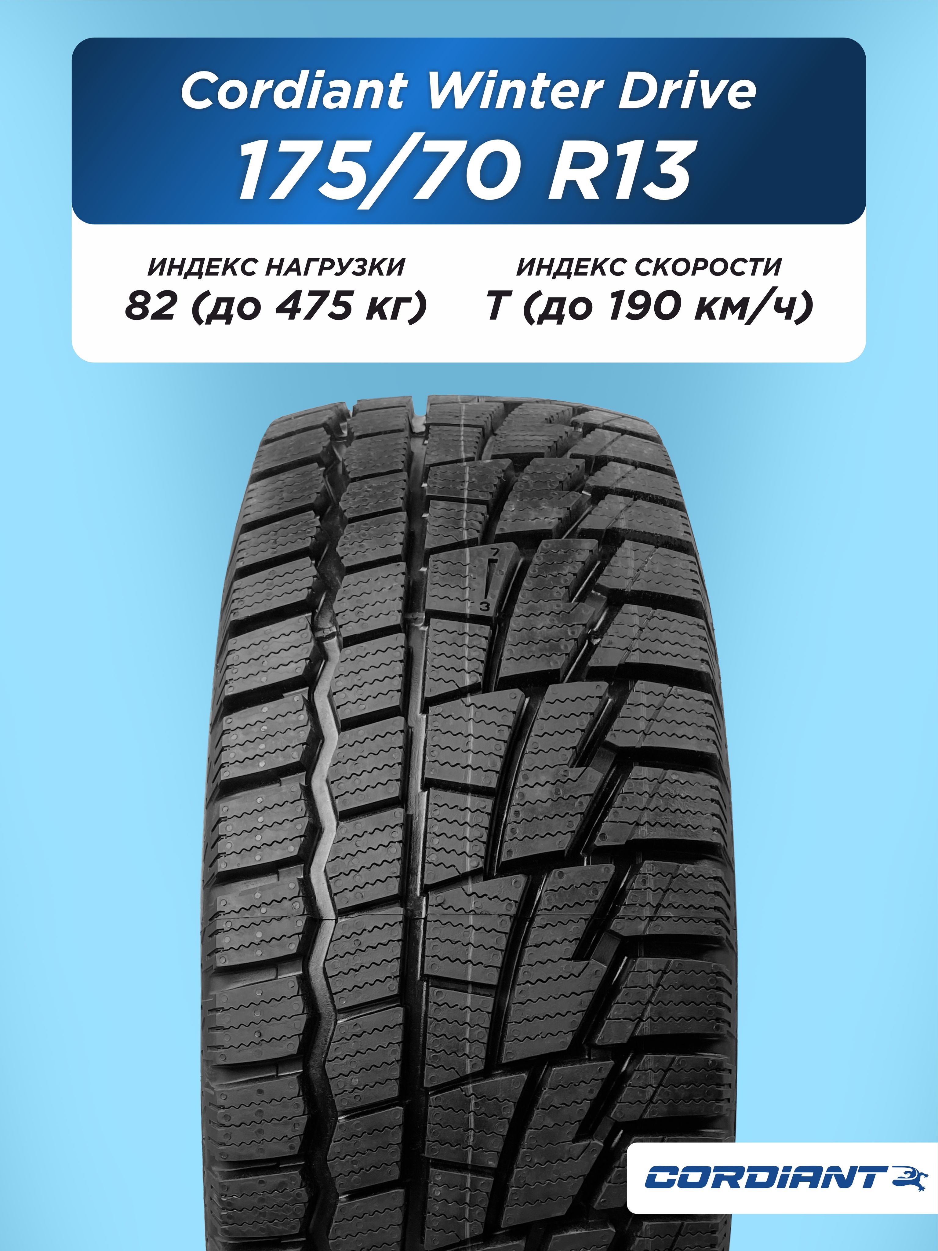Автошина 175/70 R13 Cordiant WINTER_DRIVE, PW-1 82 T б/к н/шип