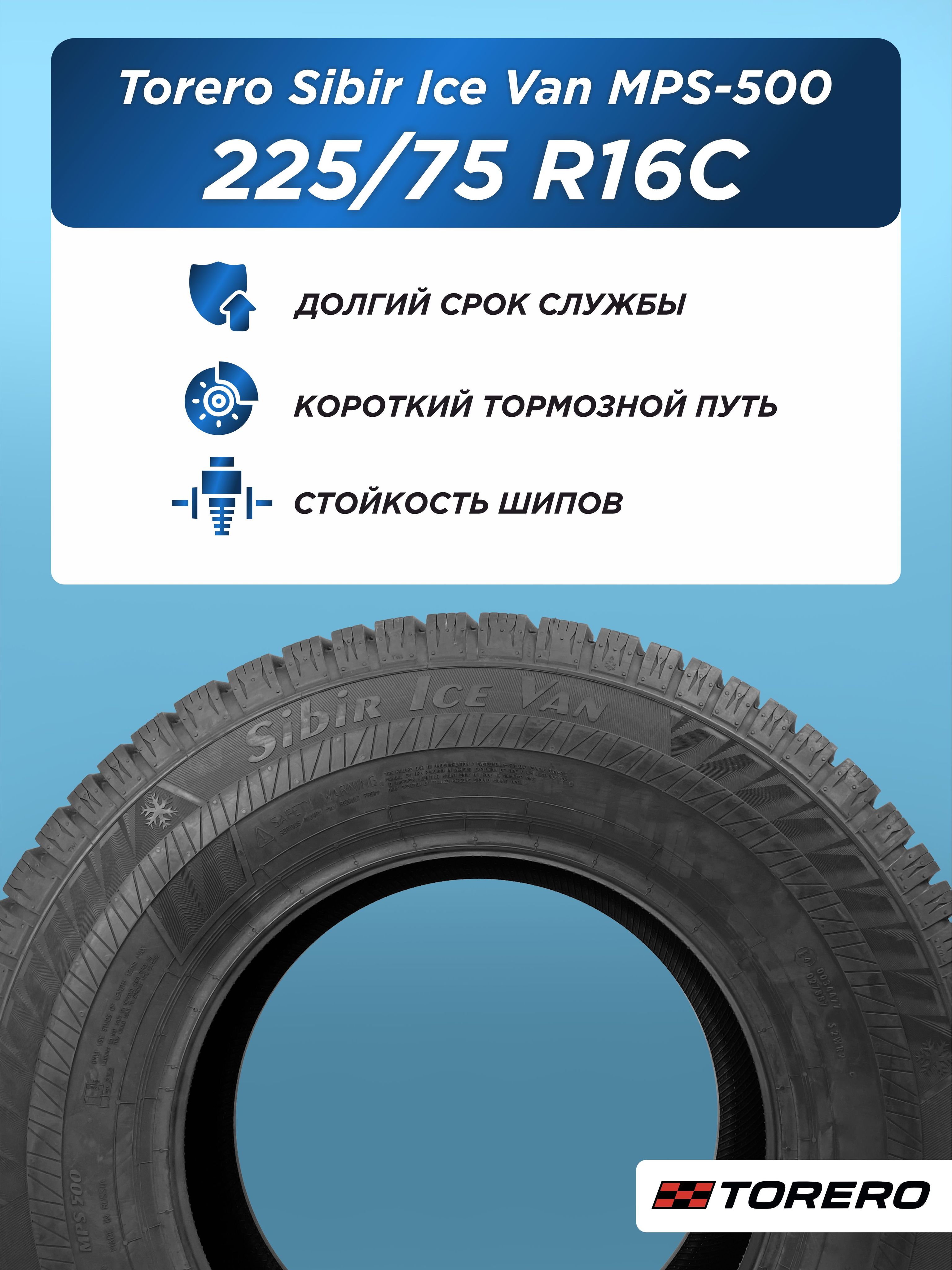 Автошина 225/75 R16C Torero MPS-500 116/114 R шип