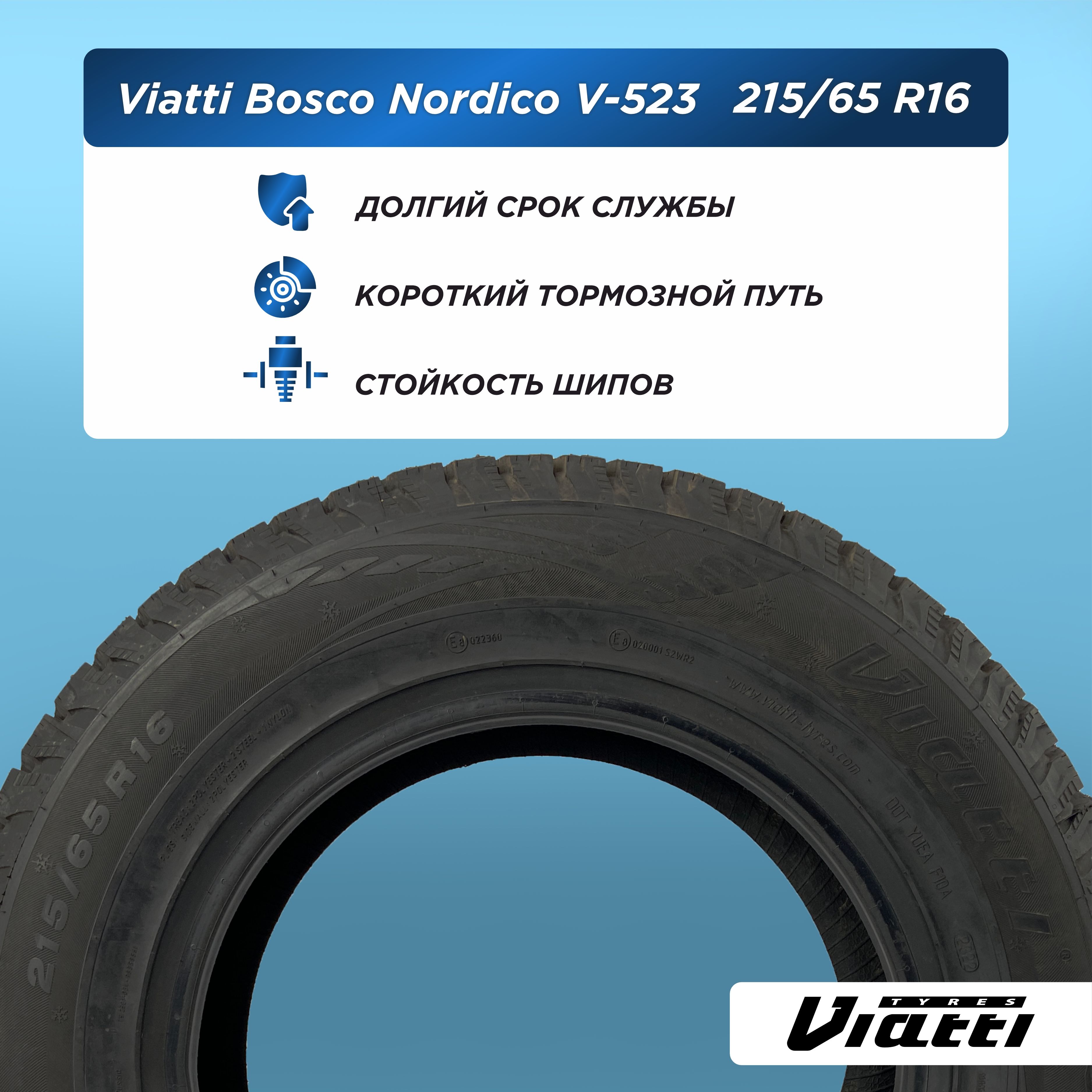 Автошина 215/65 R16 VIATTI Bosco Nordico V-523 98 T шип