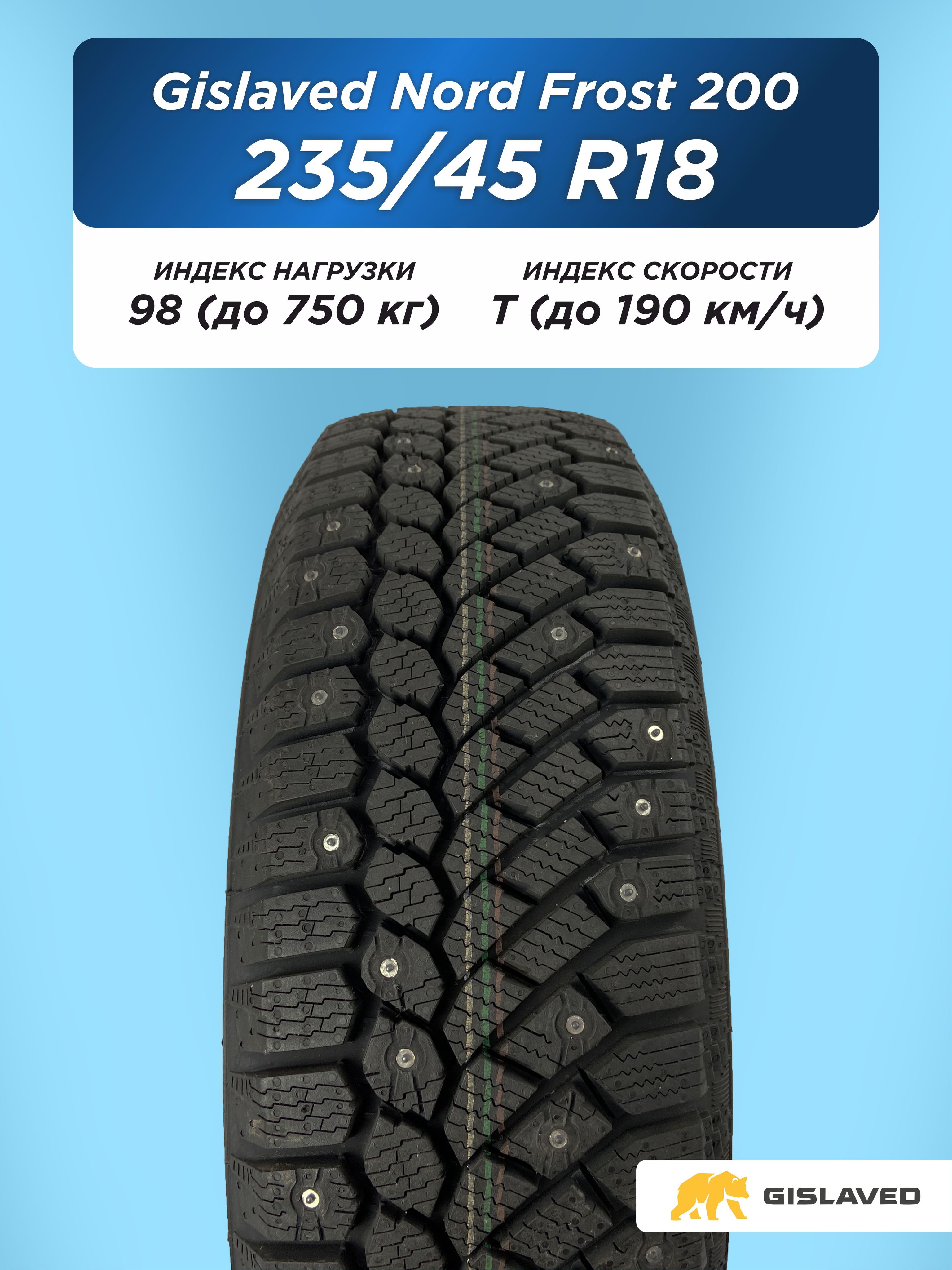 Автошина 235/45 R18 Gislaved NF 200 98 T шип