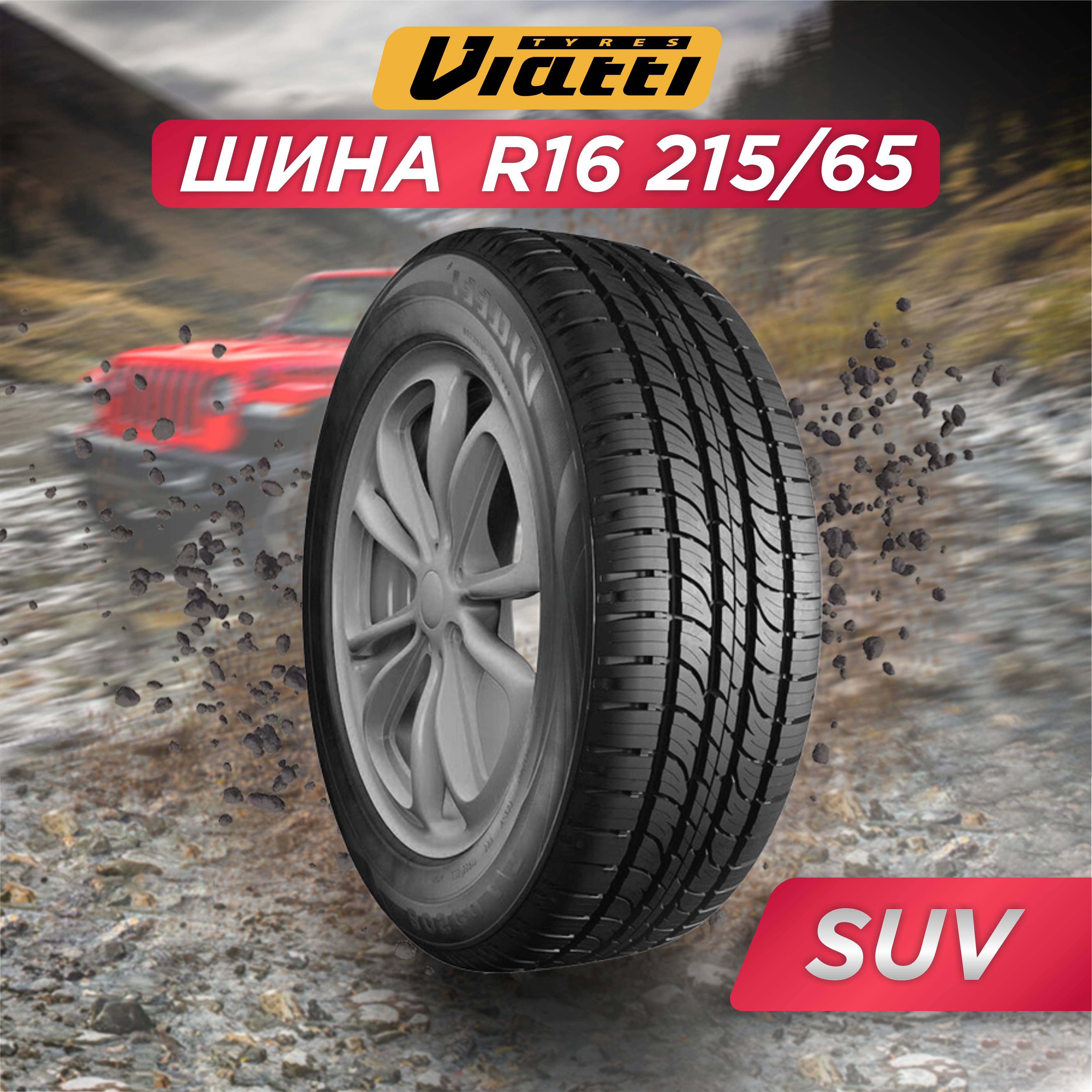 Автошина 215/65 R16 VIATTI V-237 98 H б/к