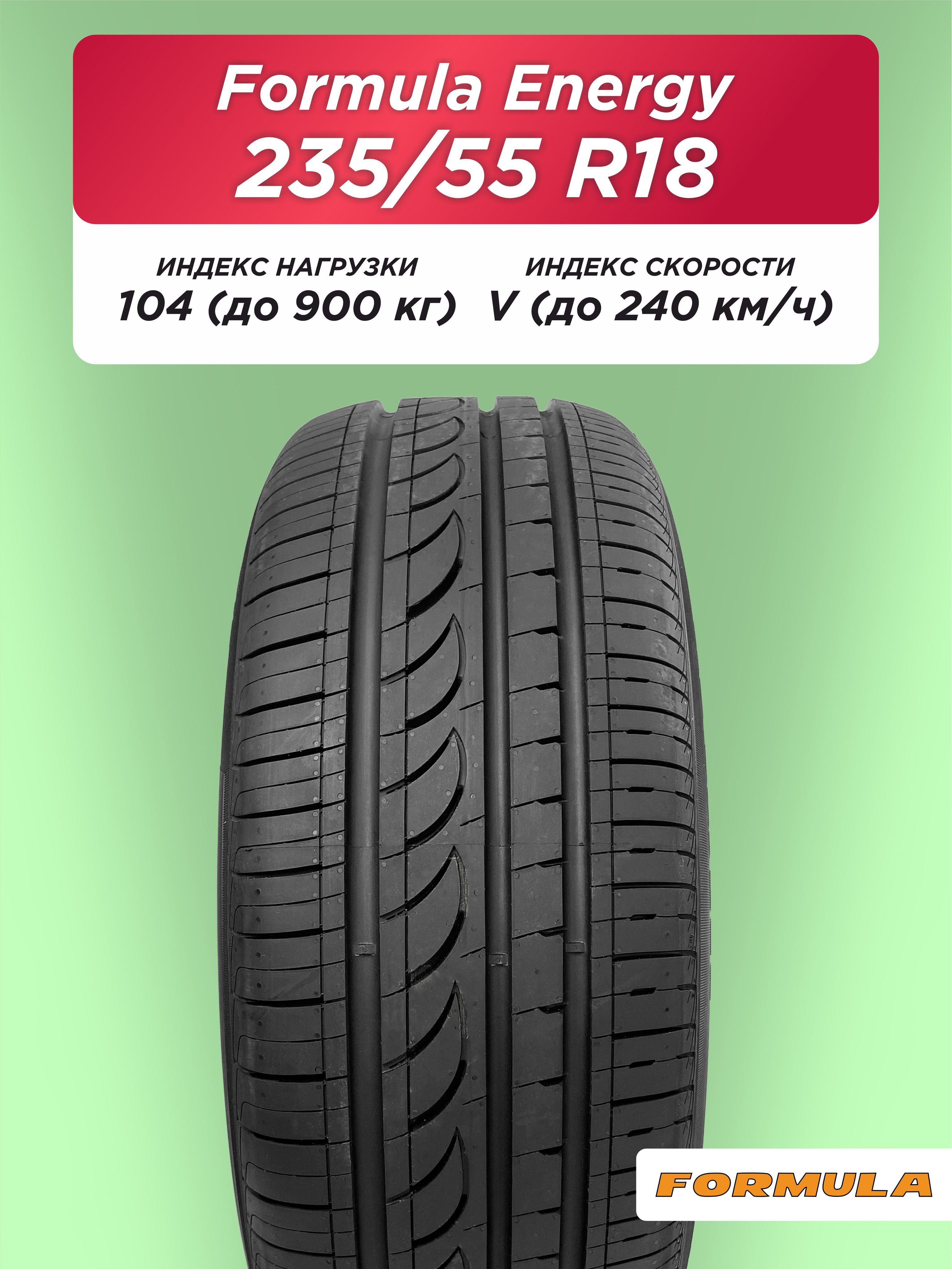 Автошина 235/55 R18 Formula Energy XL 104 V б/к