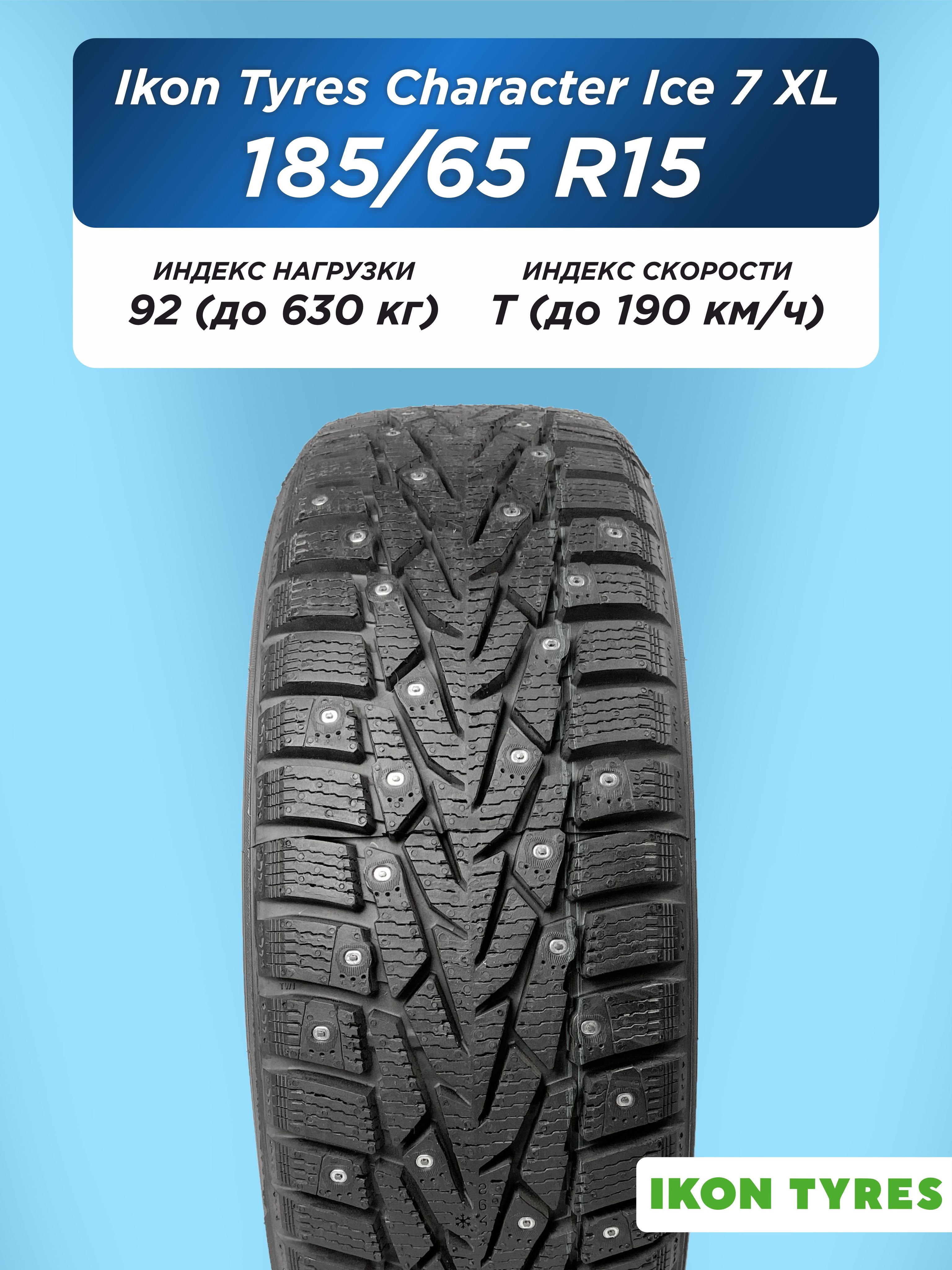 Автошина 185/65 R15 Ikon Character Ice 7 XL 92 T шип