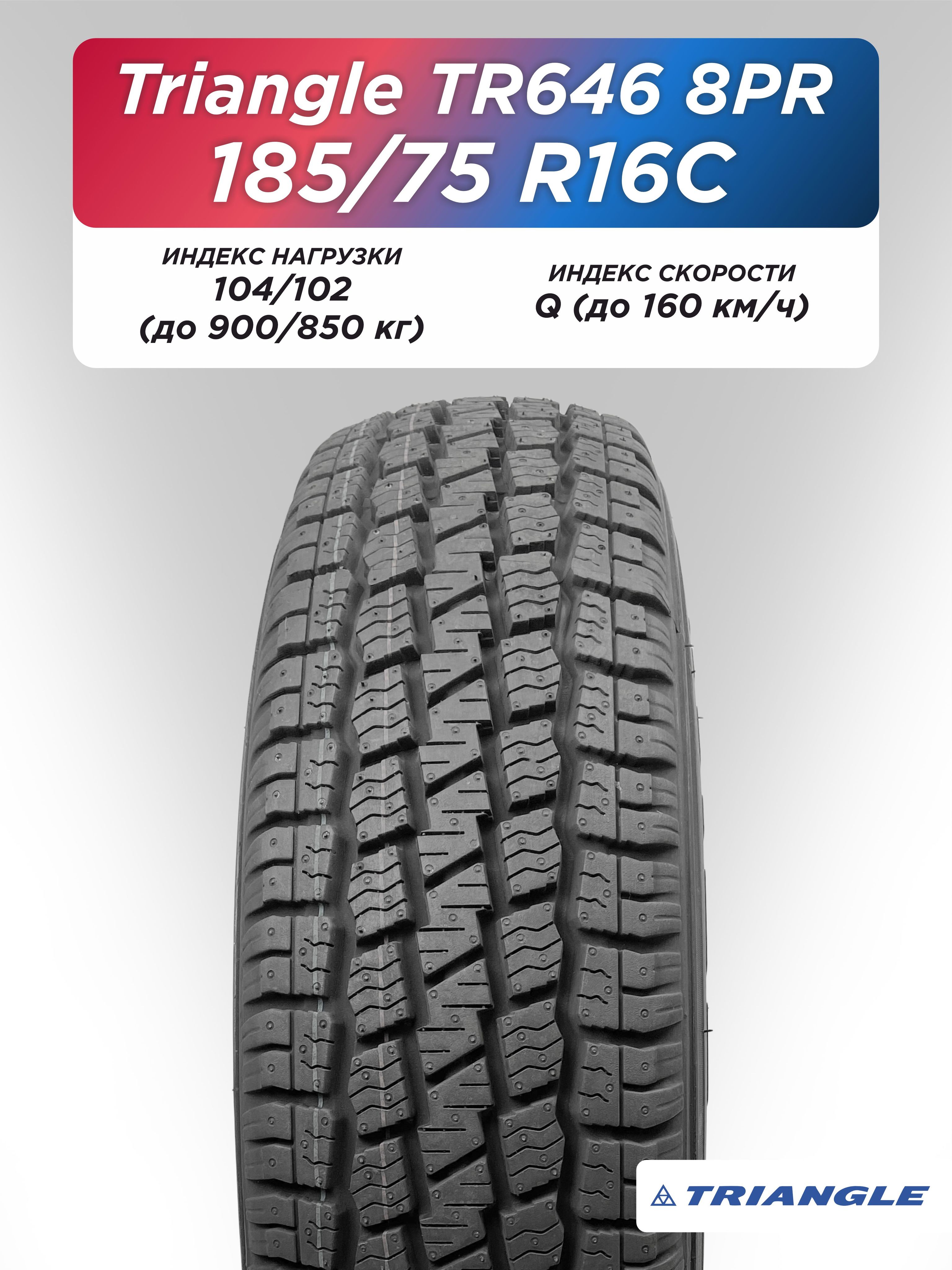 Автошина 185/75 R16C Triangle  TR646 104/102 Q 8PR