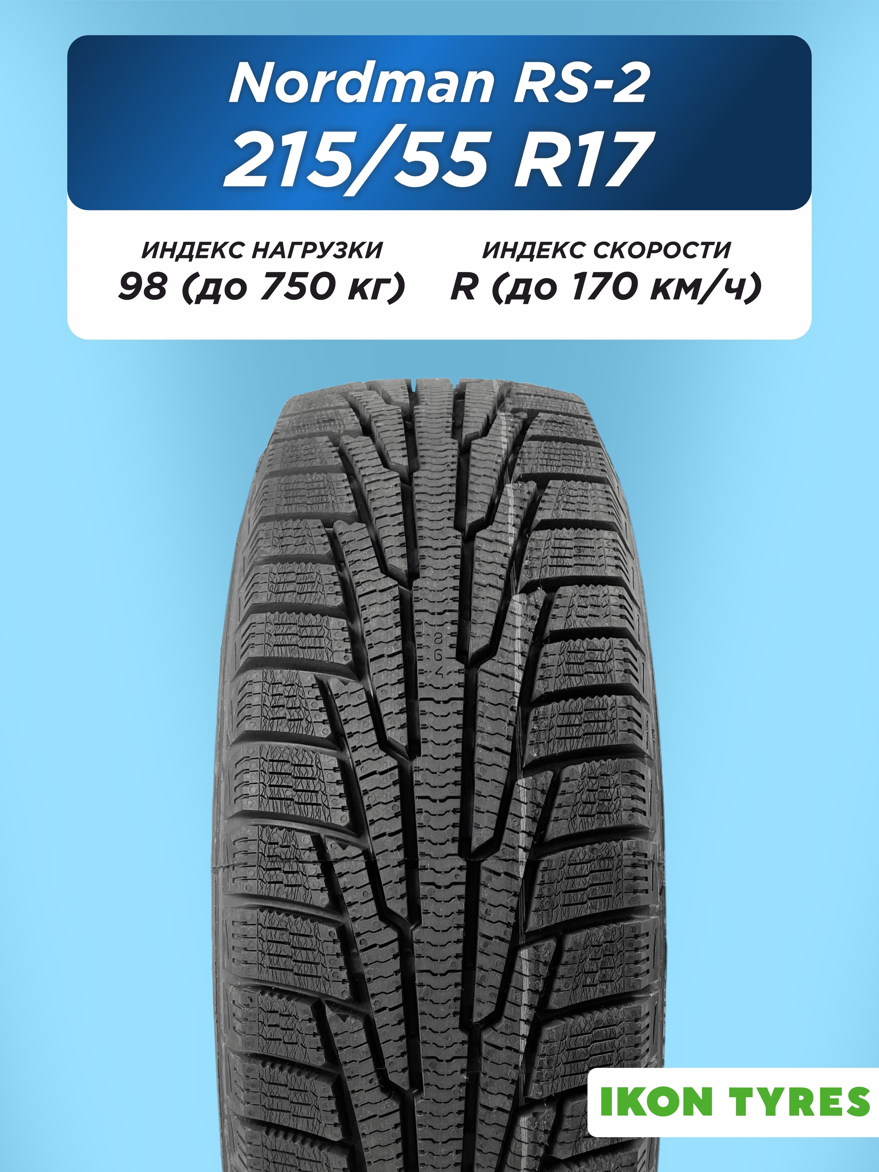 Автошина 215/55 R17 Ikon Nordman RS2 XL 98 R н/шип