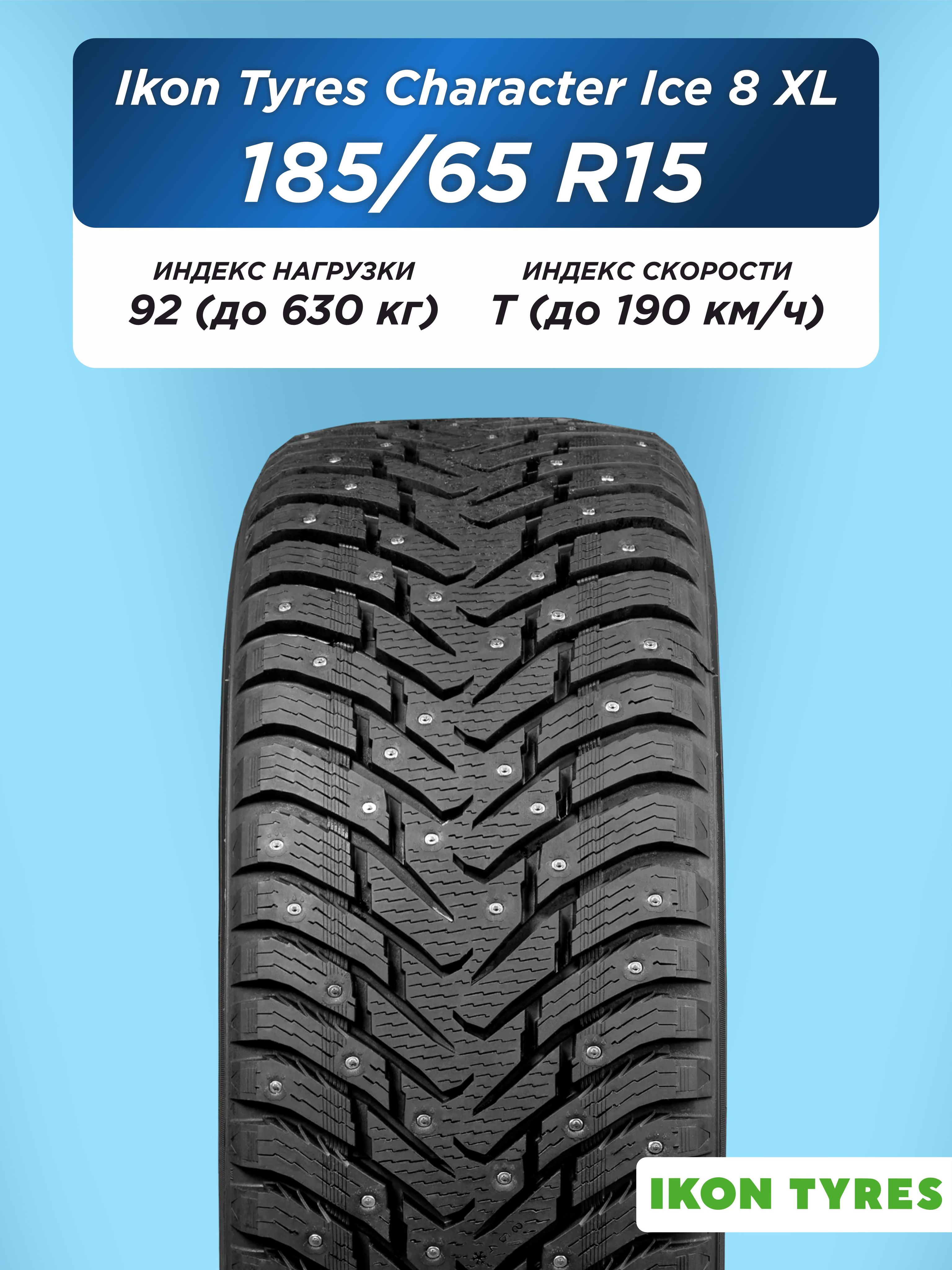 Автошина 185/65 R15 Ikon Character Ice 8 XL 92 T шип