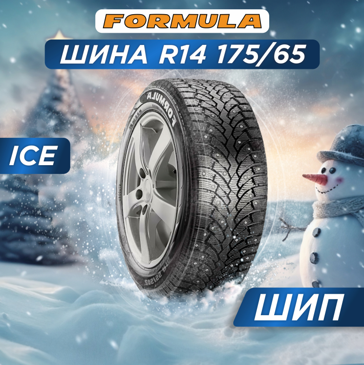 Автошина 175/65 R14 Formula Ice 82 T шип