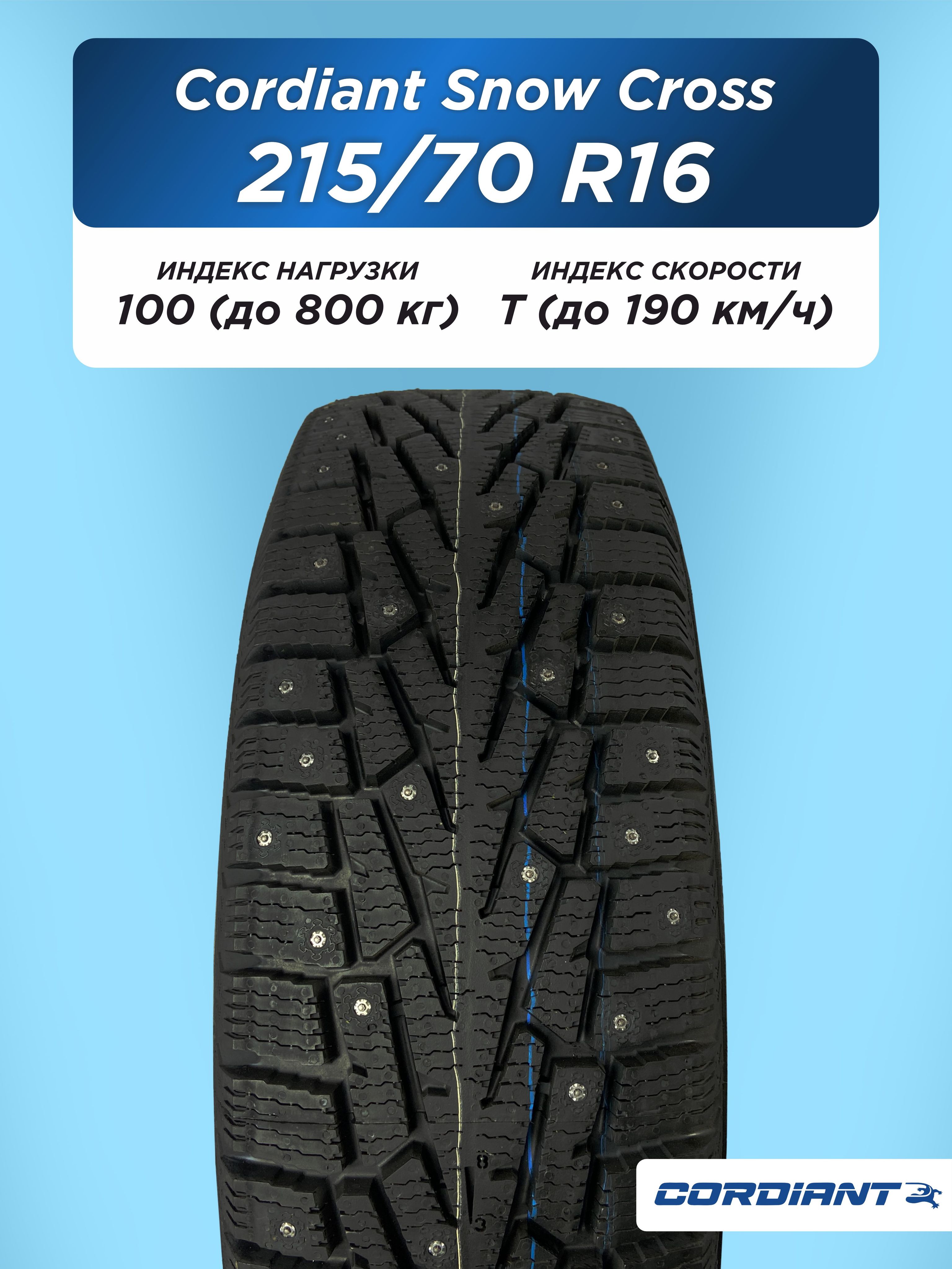 Автошина 215/70 R16 Cordiant SNOW_CROSS, PW-2 100 T б/к шип