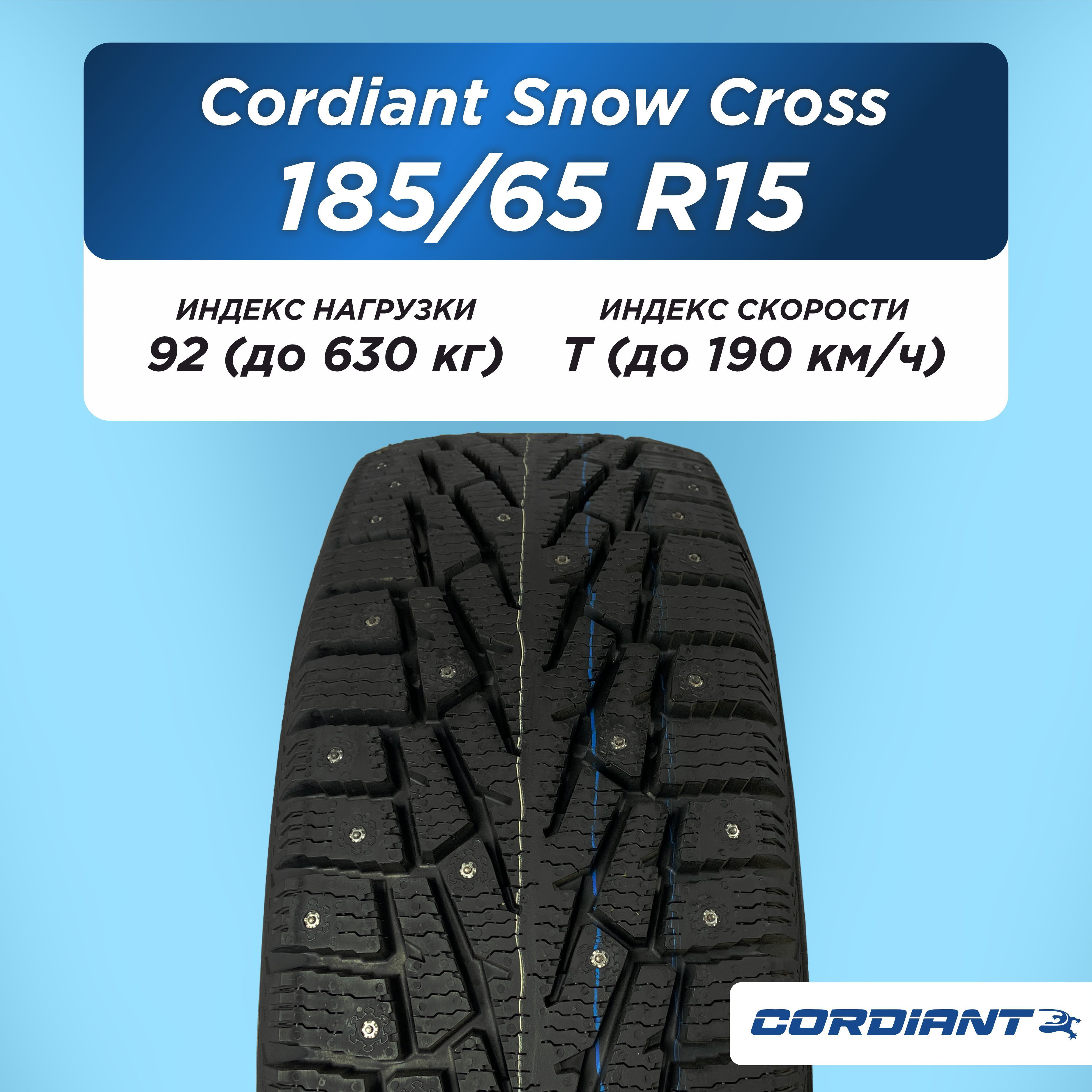 Автошина 185/65 R15 Cordiant SNOW_CROSS, PW-2 92 T б/к шип