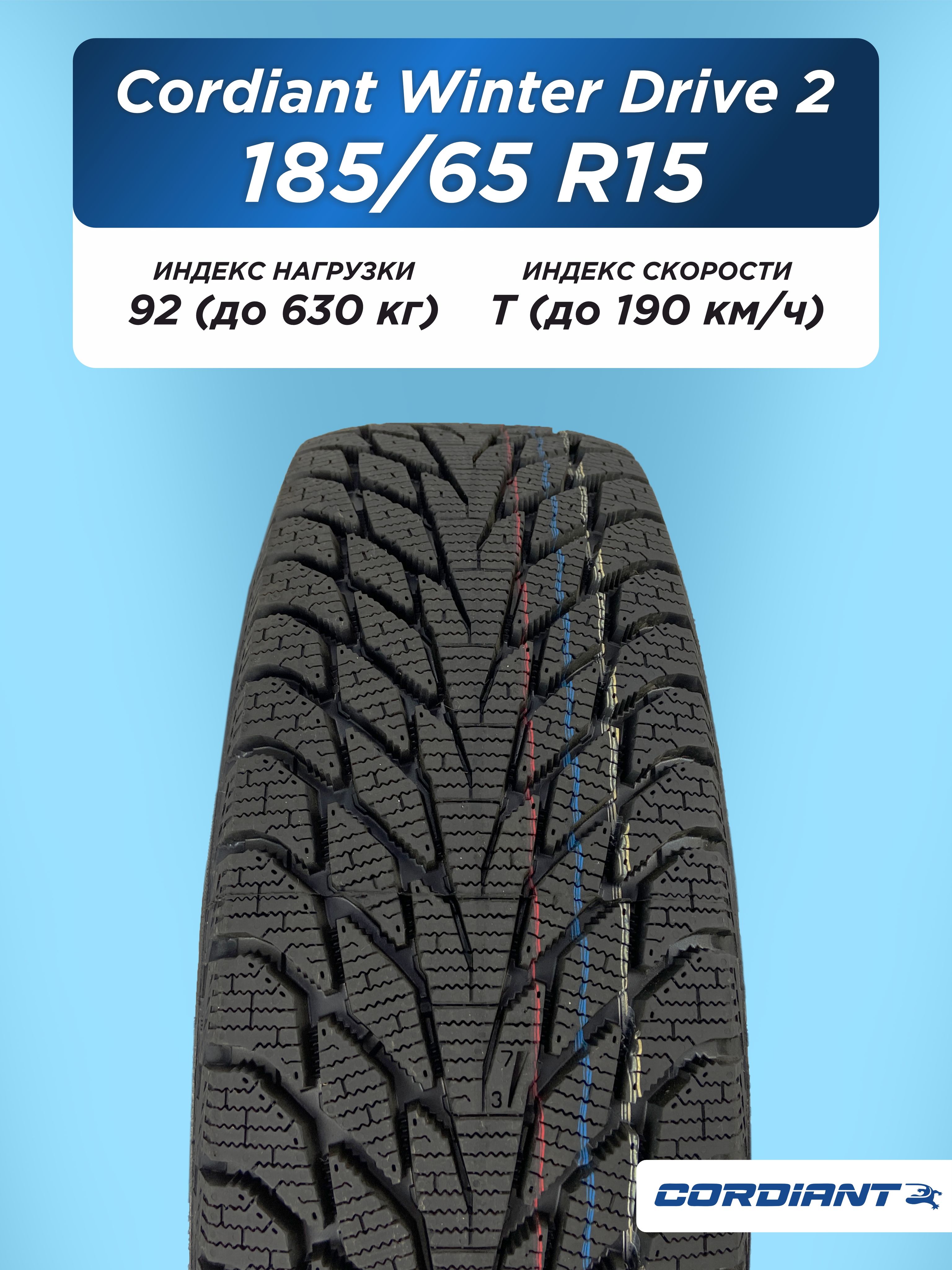 Автошина 185/65 R15 Cordiant WINTER_DRIVE_2 92 T б/к н/шип