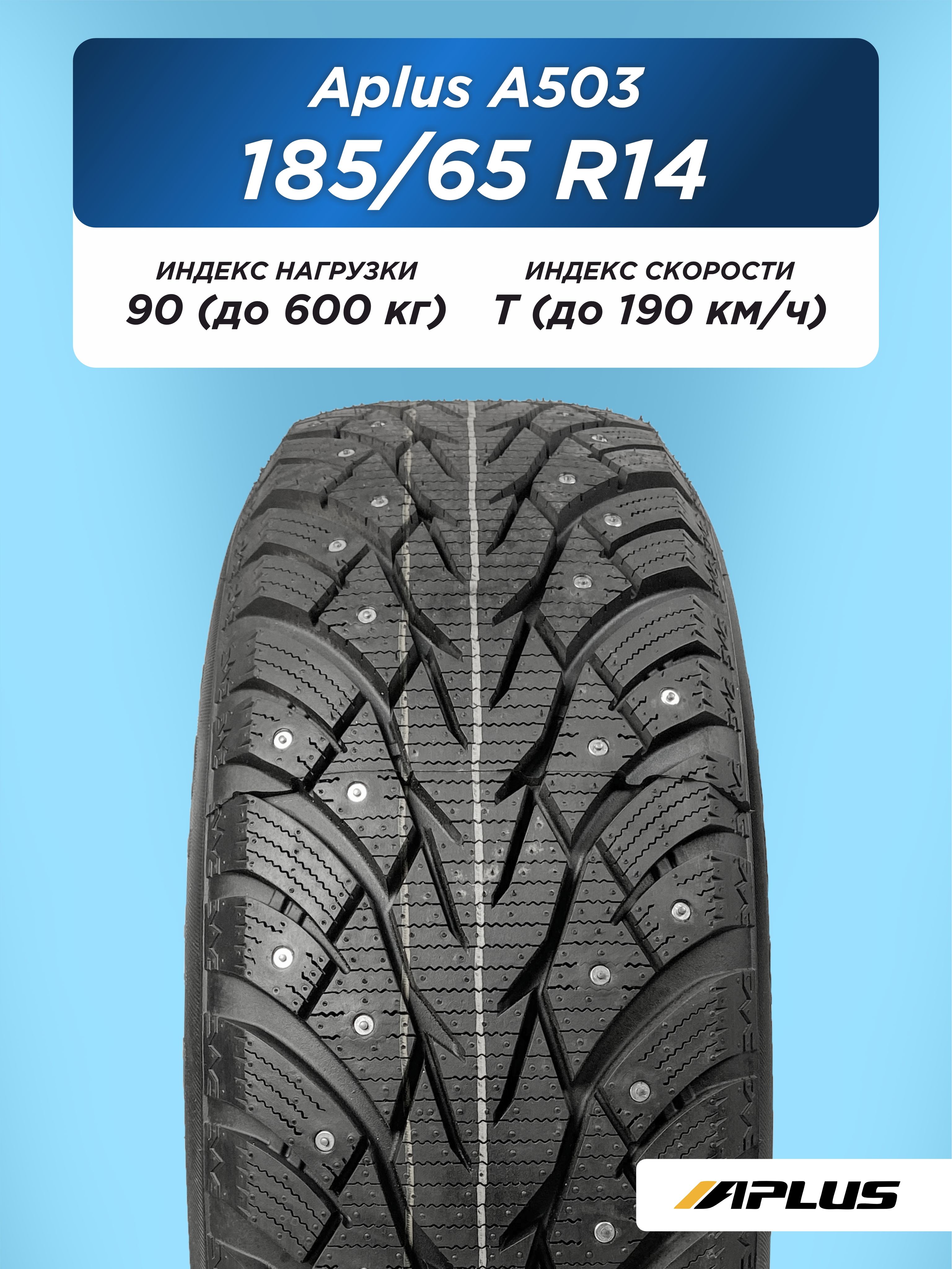 Автошина 185/65 R14 Aplus A503 XL 90 T шип