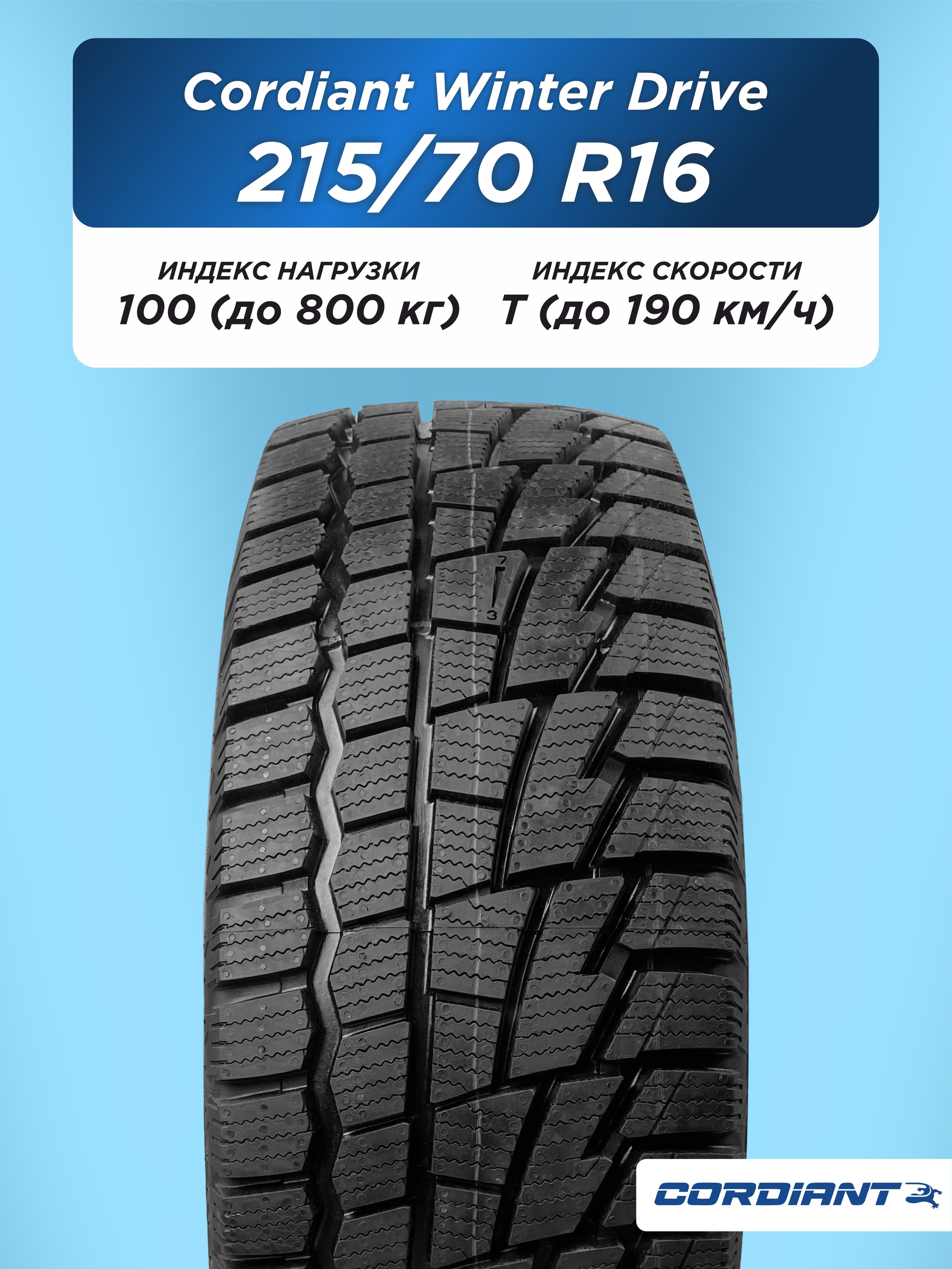 Автошина 215/70 R16 Cordiant WINTER_DRIVE, PW-1 100 T б/к н/шип