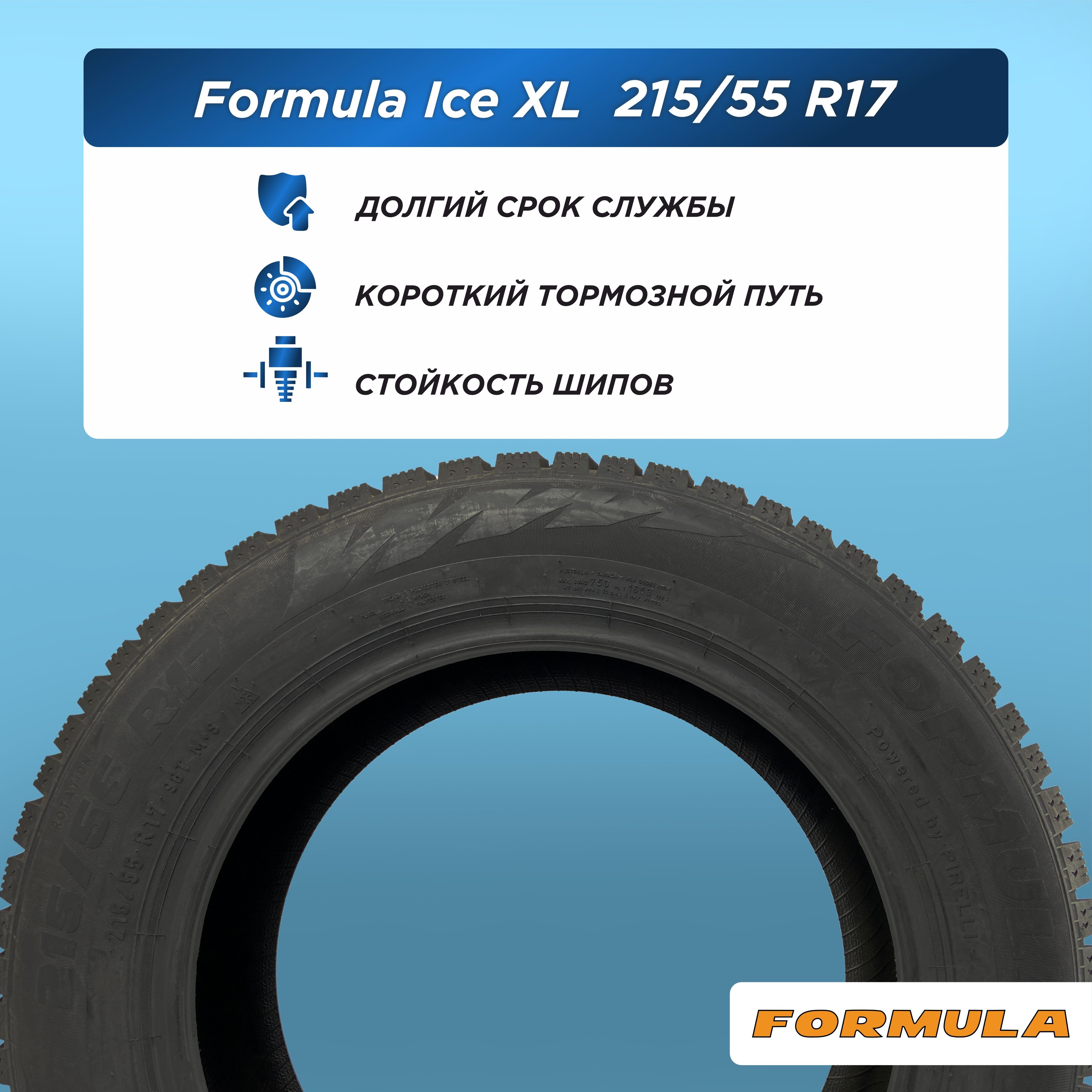 Автошина 215/55 R17 Formula Ice XL 98 T шип