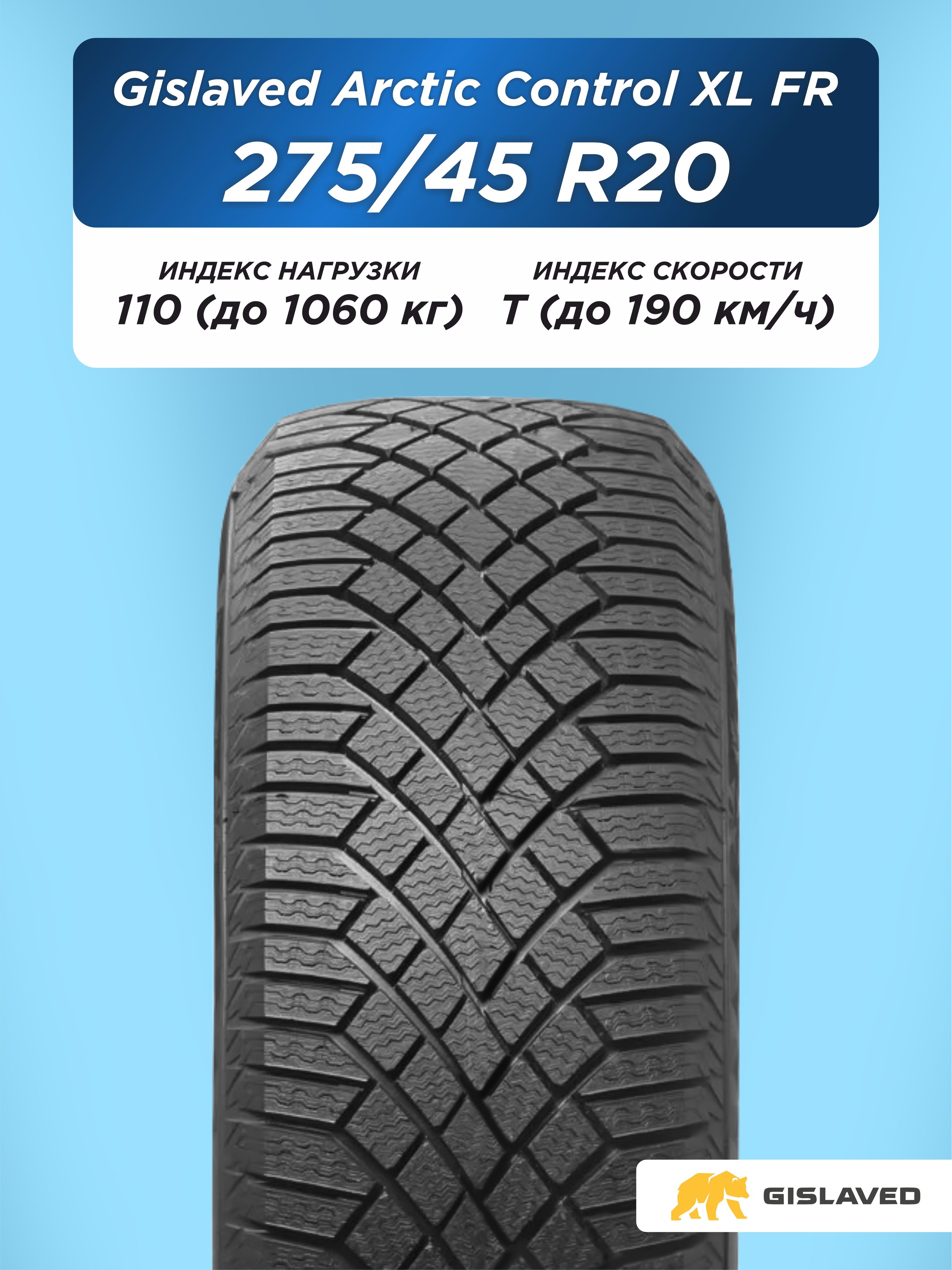 Автошина 275/45 R20 Gislaved ArcticControl XL FR 110 T н/шип