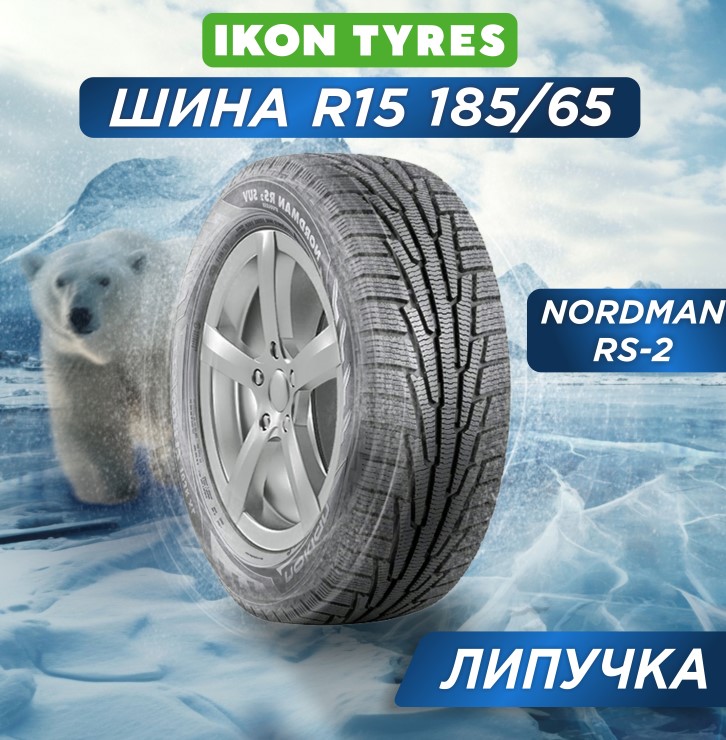 Автошина 185/65 R15 Ikon Nordman RS2 XL 92 R н/шип