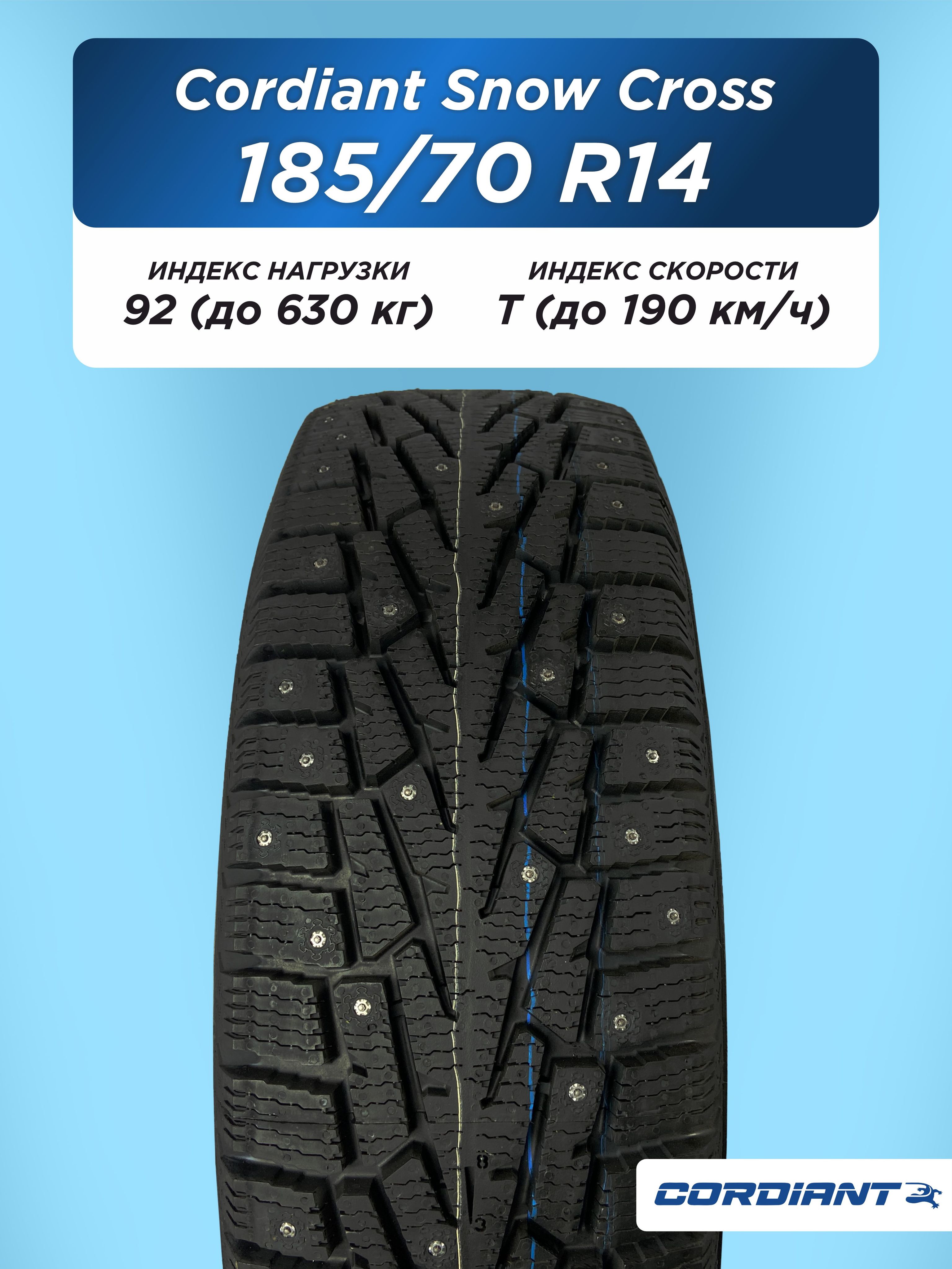 Автошина 185/70 R14 Cordiant SNOW_CROSS, PW-2 92 T шип (б/к)