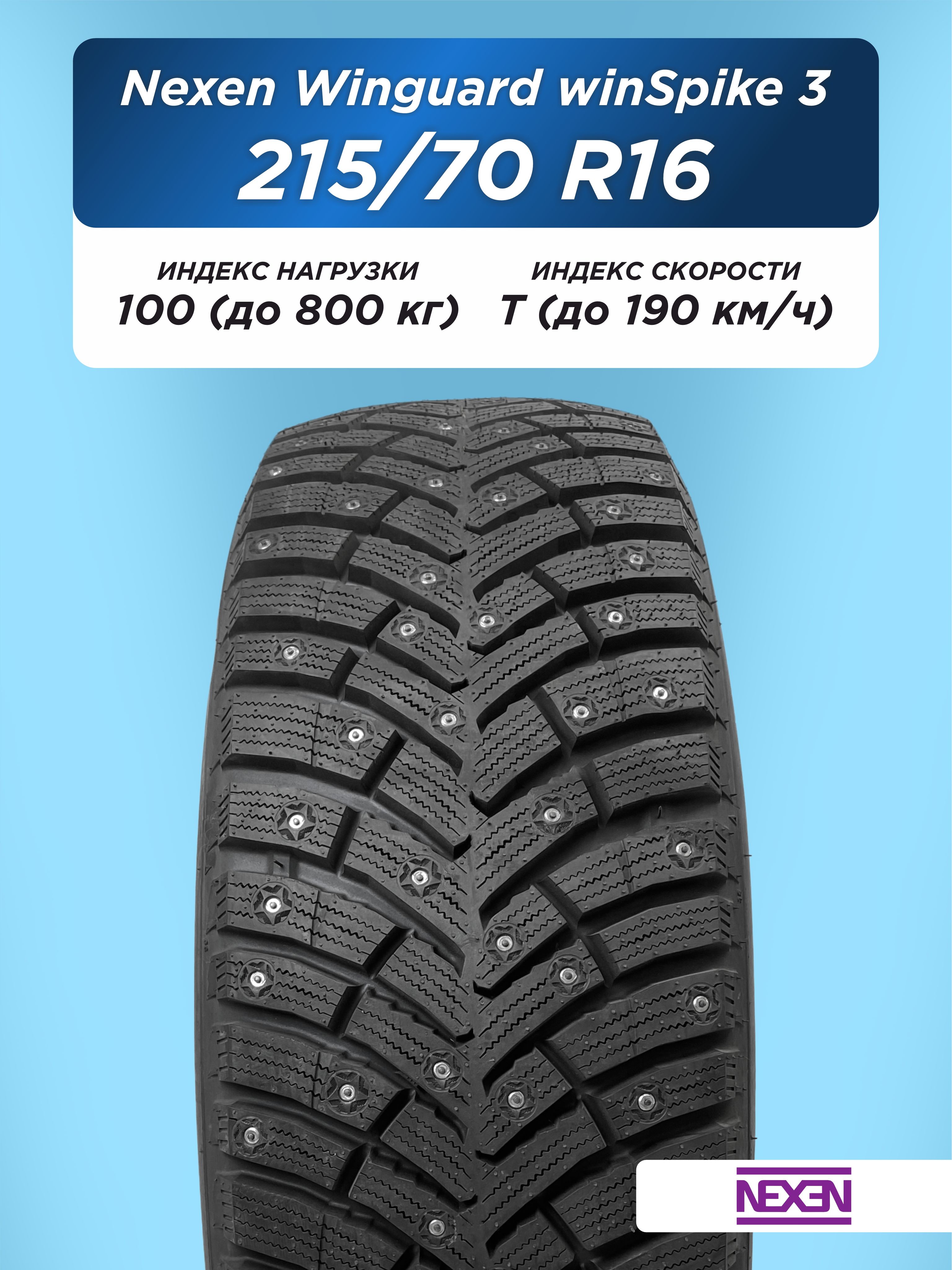 Автошина 215/70 R16 Nexen Winguard winSpike3 100 T шип