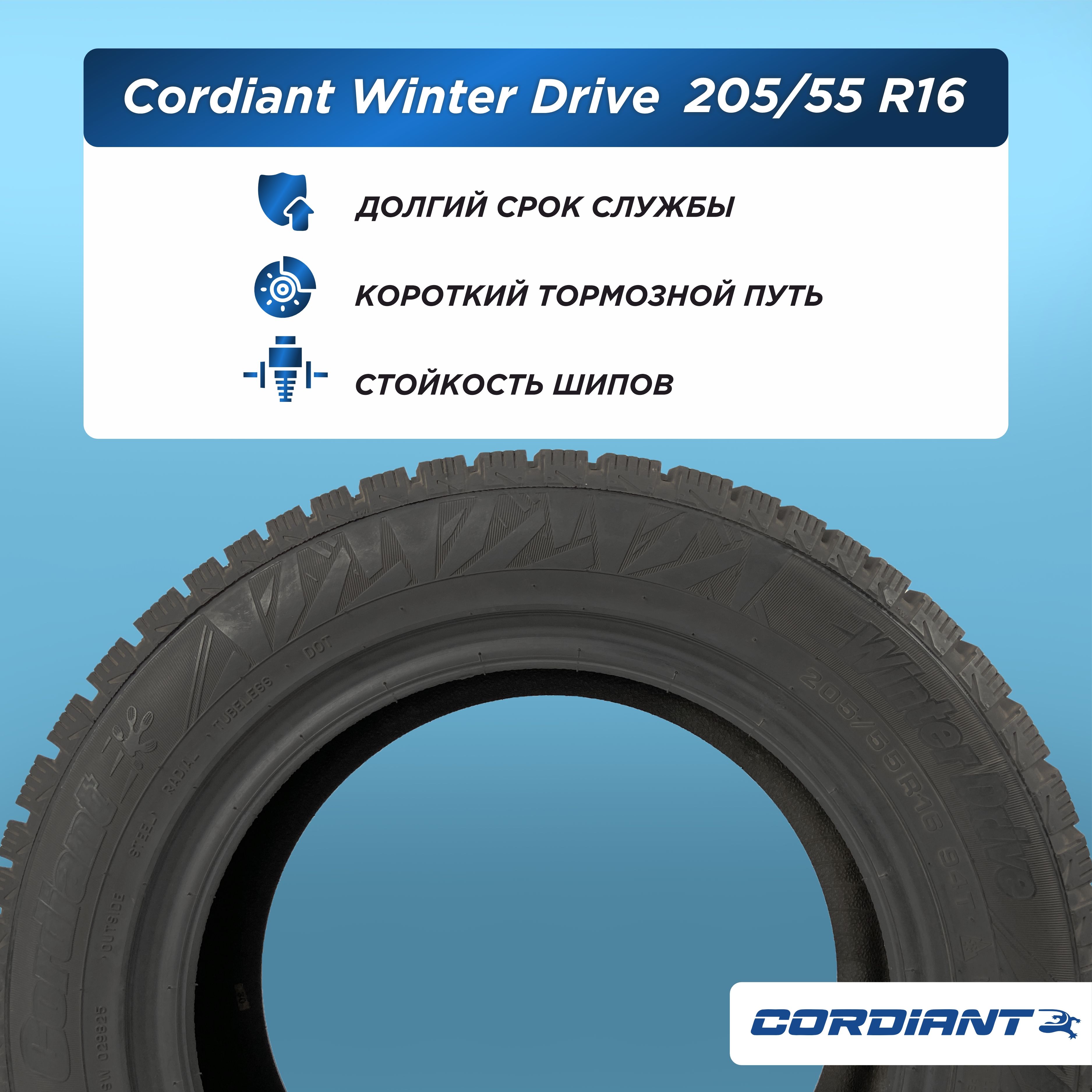Автошина 205/55 R16 Cordiant WINTER_DRIVE, PW-1 94 T б/к н/шип