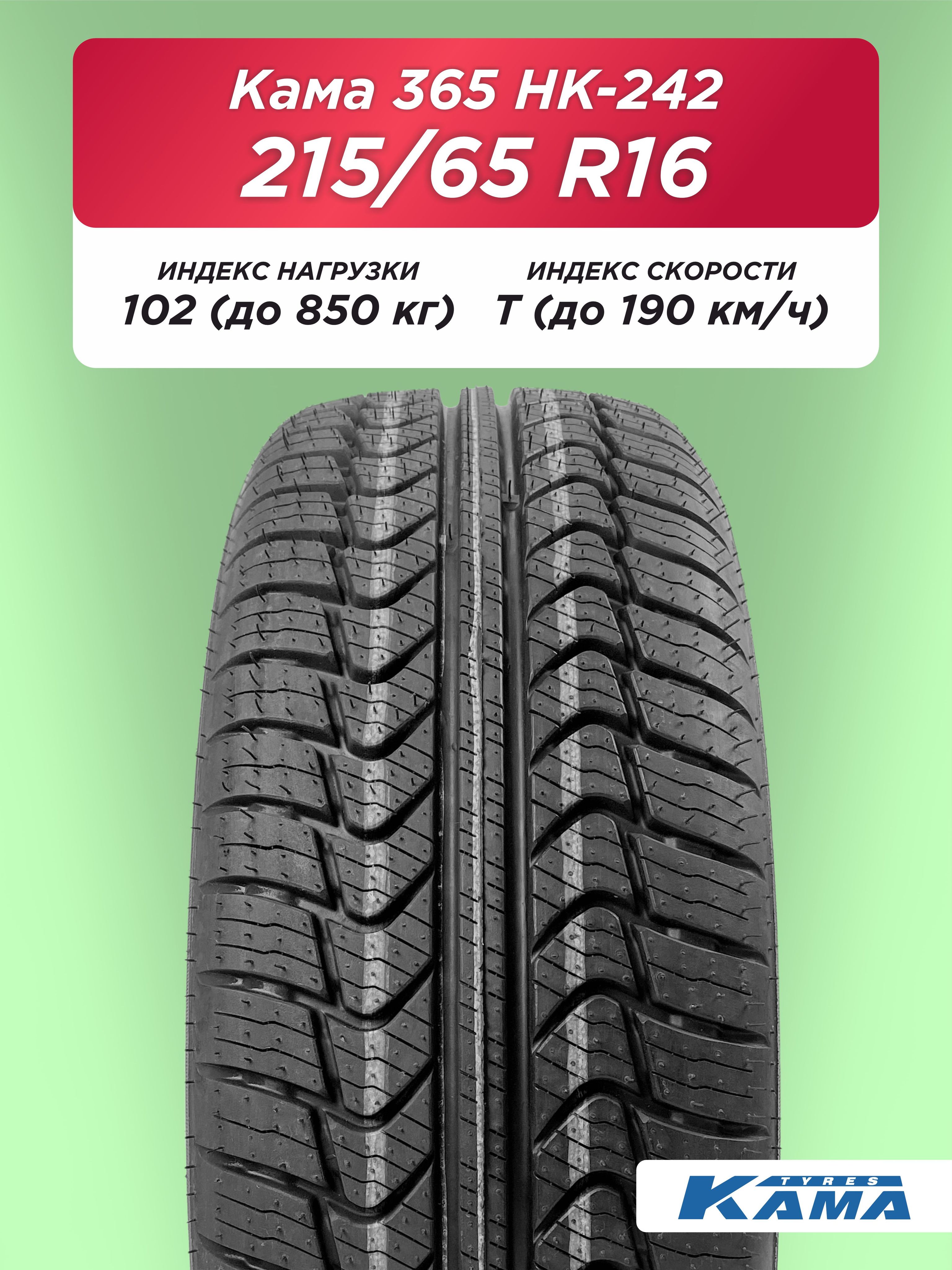 Автошина 215/65 R16 Н.Камск Кама НК-242 SUV 102 T б/к